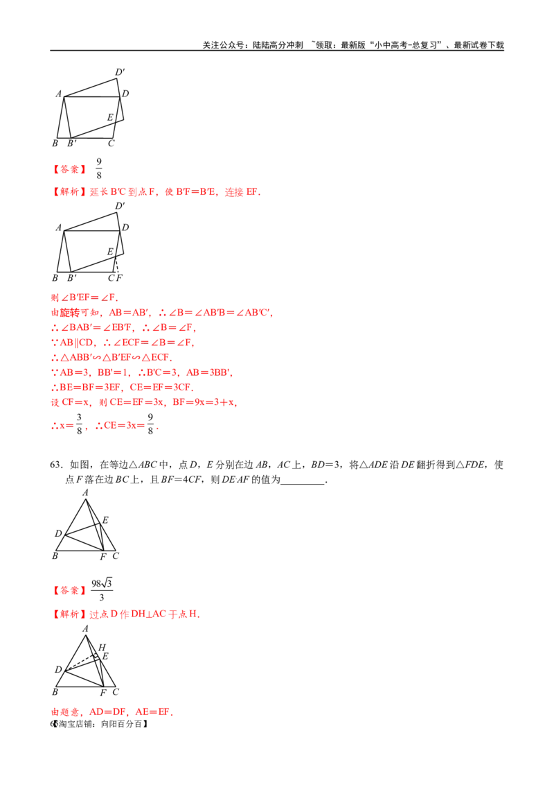 专题1-2一文吃透相似三角形12个模型&middot;共14类题型（解析版）_02中考总复习（2026版更新中）_02-数学-中考总复习_2024年中考复习资料_专项复习资料_教师版（含答案解析）