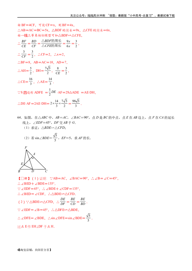 专题1-2一文吃透相似三角形12个模型&middot;共14类题型（解析版）_02中考总复习（2026版更新中）_02-数学-中考总复习_2024年中考复习资料_专项复习资料_教师版（含答案解析）
