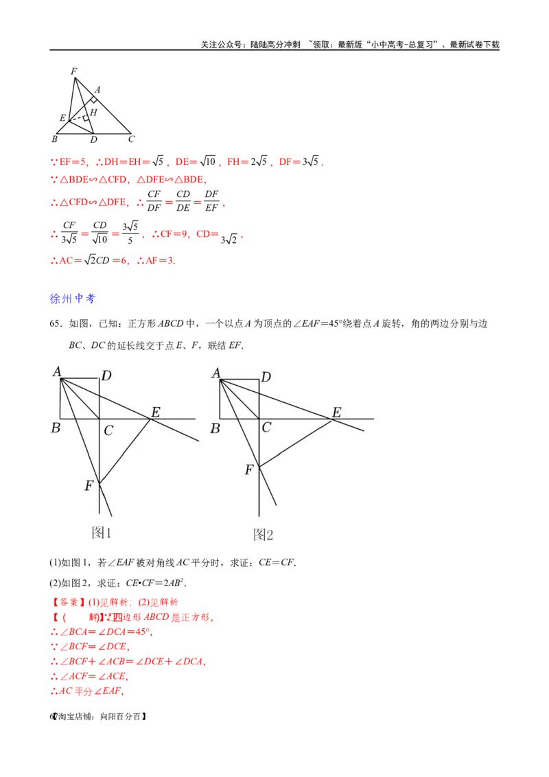专题1-2一文吃透相似三角形12个模型&middot;共14类题型（解析版）_02中考总复习（2026版更新中）_02-数学-中考总复习_2024年中考复习资料_专项复习资料_教师版（含答案解析）
