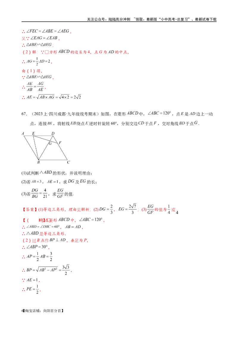 专题1-2一文吃透相似三角形12个模型&middot;共14类题型（解析版）_02中考总复习（2026版更新中）_02-数学-中考总复习_2024年中考复习资料_专项复习资料_教师版（含答案解析）