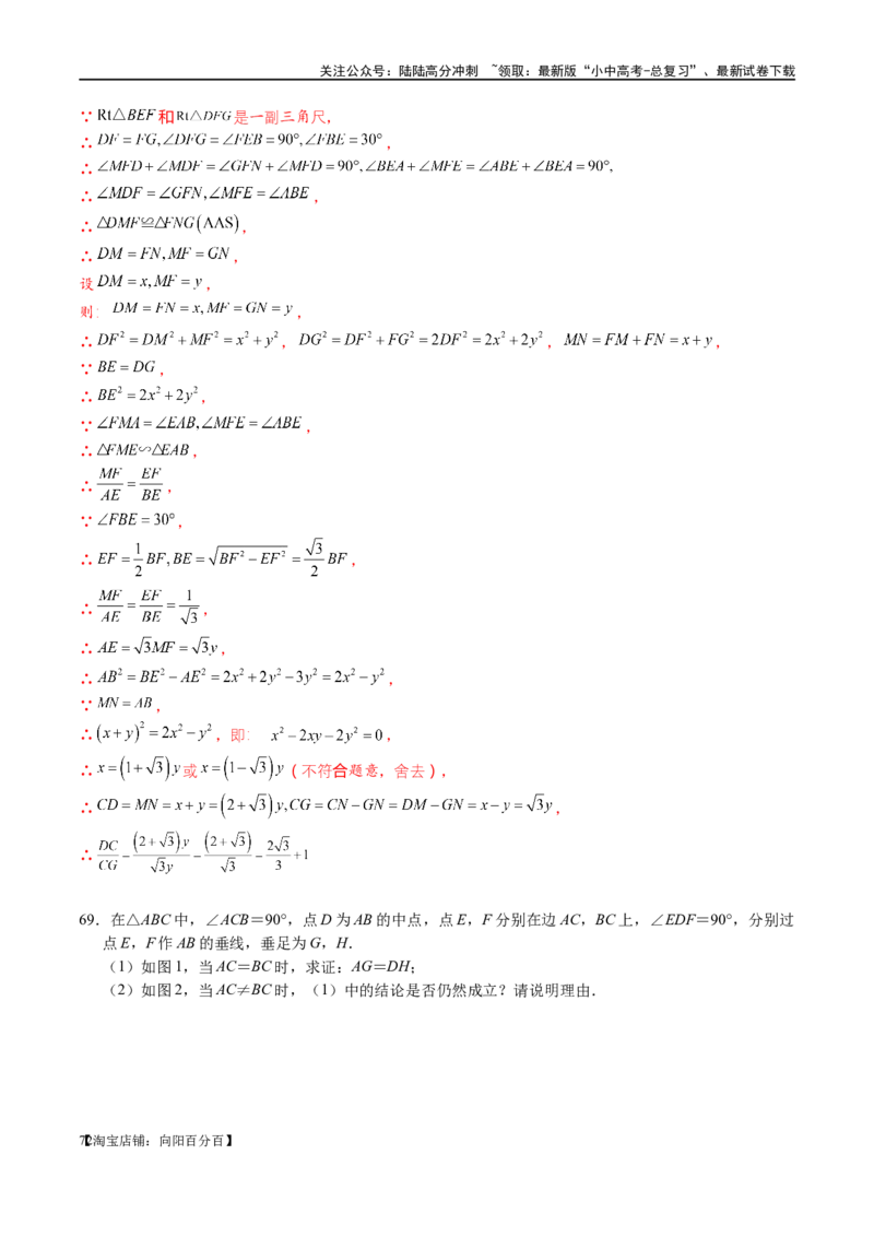 专题1-2一文吃透相似三角形12个模型&middot;共14类题型（解析版）_02中考总复习（2026版更新中）_02-数学-中考总复习_2024年中考复习资料_专项复习资料_教师版（含答案解析）