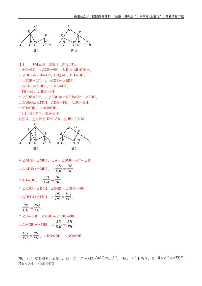 专题1-2一文吃透相似三角形12个模型&middot;共14类题型（解析版）_02中考总复习（2026版更新中）_02-数学-中考总复习_2024年中考复习资料_专项复习资料_教师版（含答案解析）