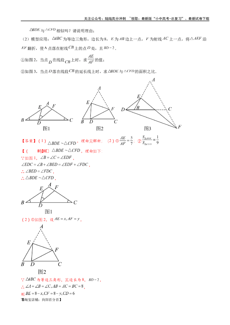 专题1-2一文吃透相似三角形12个模型&middot;共14类题型（解析版）_02中考总复习（2026版更新中）_02-数学-中考总复习_2024年中考复习资料_专项复习资料_教师版（含答案解析）