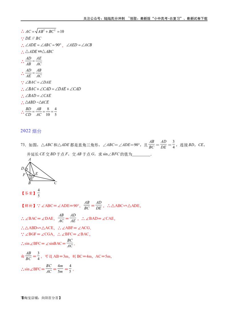 专题1-2一文吃透相似三角形12个模型&middot;共14类题型（解析版）_02中考总复习（2026版更新中）_02-数学-中考总复习_2024年中考复习资料_专项复习资料_教师版（含答案解析）