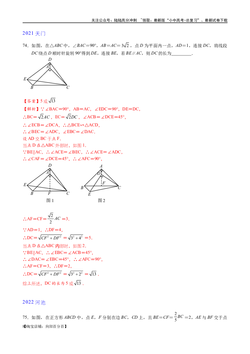 专题1-2一文吃透相似三角形12个模型&middot;共14类题型（解析版）_02中考总复习（2026版更新中）_02-数学-中考总复习_2024年中考复习资料_专项复习资料_教师版（含答案解析）