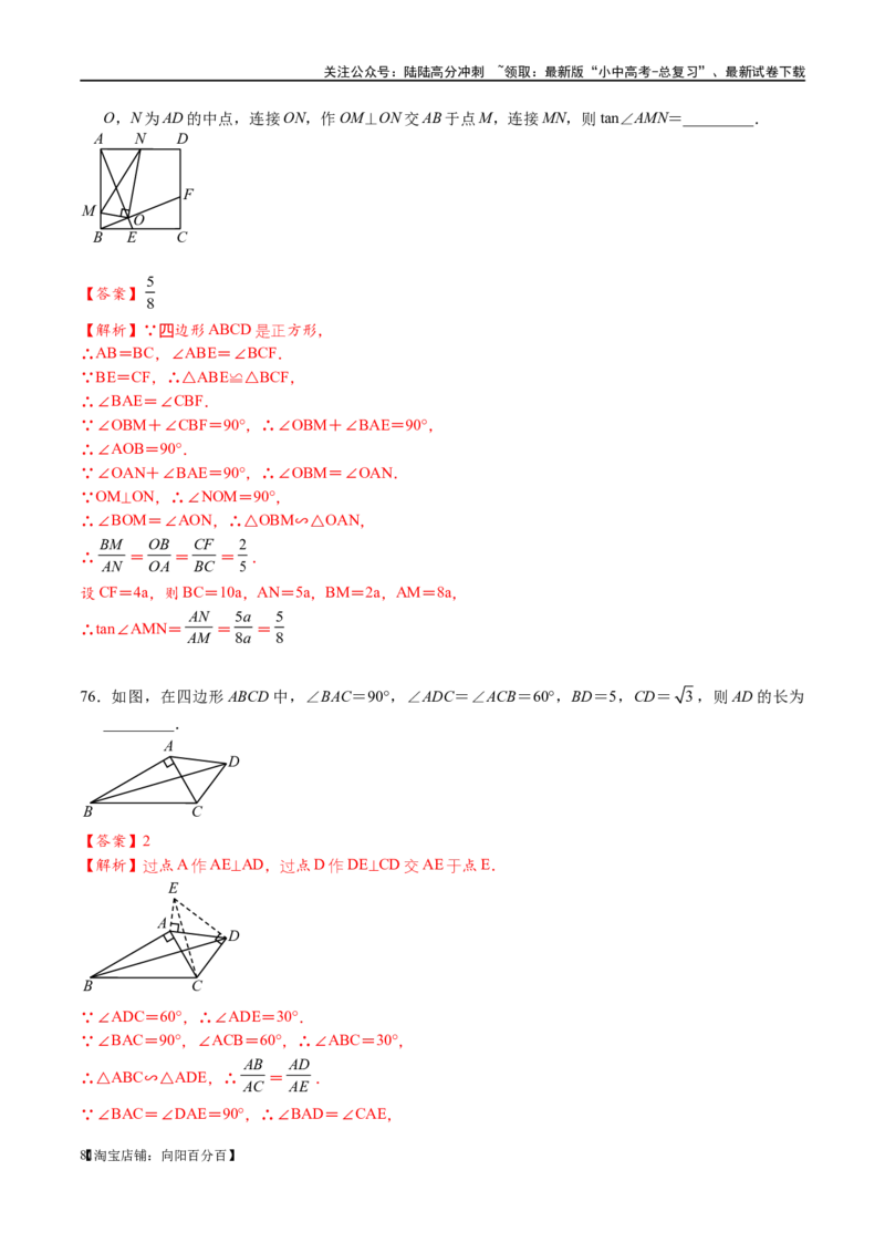 专题1-2一文吃透相似三角形12个模型&middot;共14类题型（解析版）_02中考总复习（2026版更新中）_02-数学-中考总复习_2024年中考复习资料_专项复习资料_教师版（含答案解析）