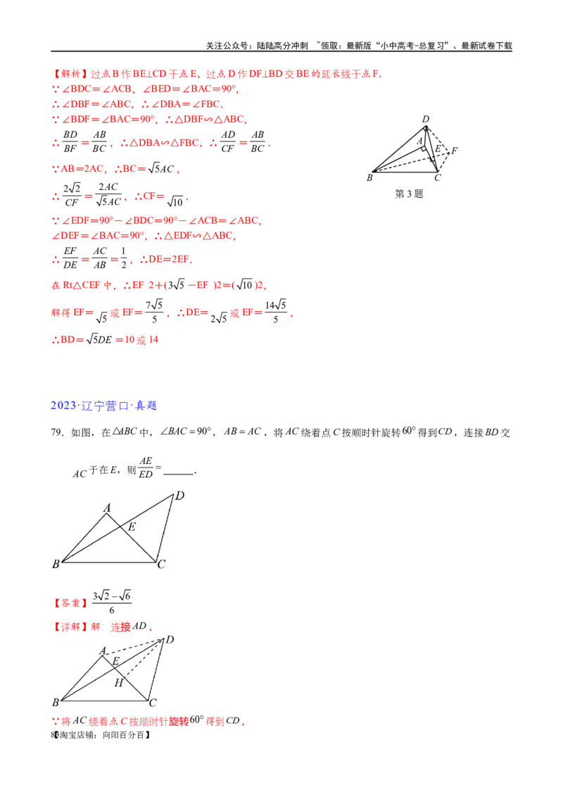 专题1-2一文吃透相似三角形12个模型&middot;共14类题型（解析版）_02中考总复习（2026版更新中）_02-数学-中考总复习_2024年中考复习资料_专项复习资料_教师版（含答案解析）