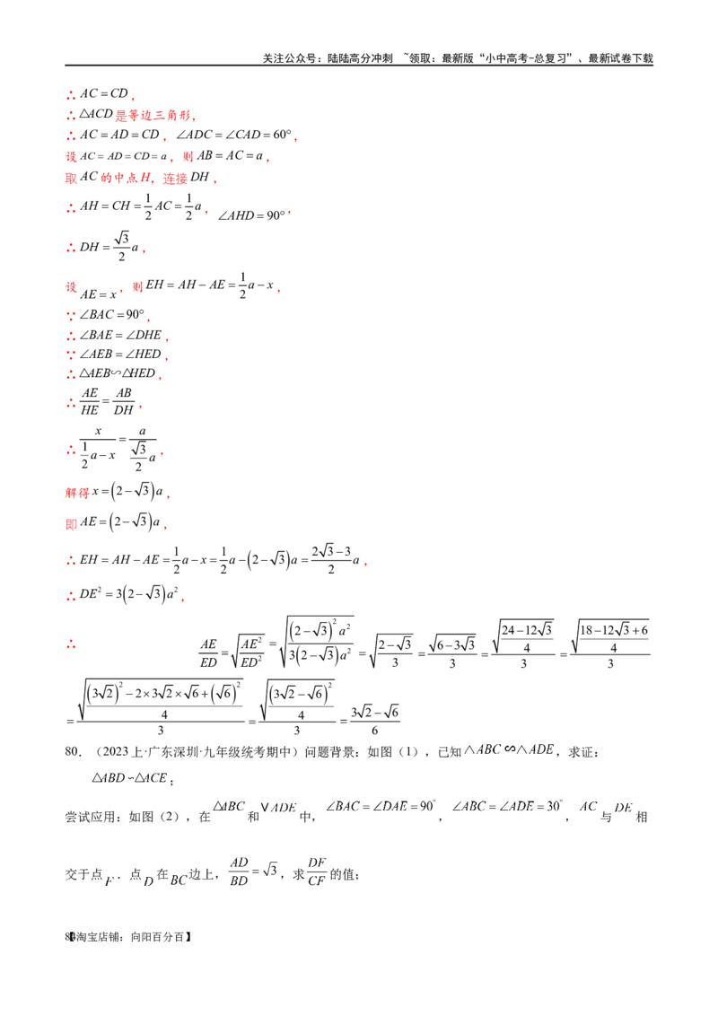 专题1-2一文吃透相似三角形12个模型&middot;共14类题型（解析版）_02中考总复习（2026版更新中）_02-数学-中考总复习_2024年中考复习资料_专项复习资料_教师版（含答案解析）