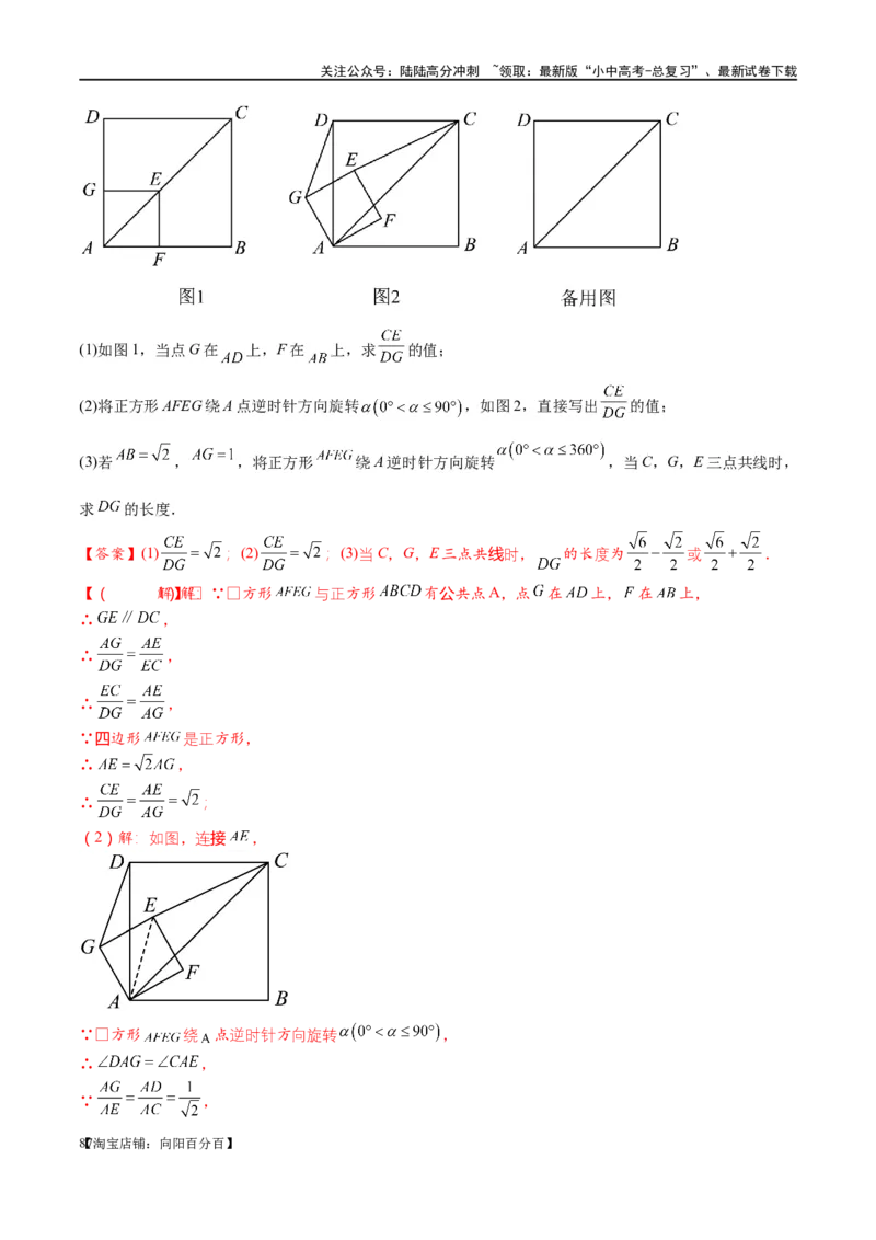 专题1-2一文吃透相似三角形12个模型&middot;共14类题型（解析版）_02中考总复习（2026版更新中）_02-数学-中考总复习_2024年中考复习资料_专项复习资料_教师版（含答案解析）