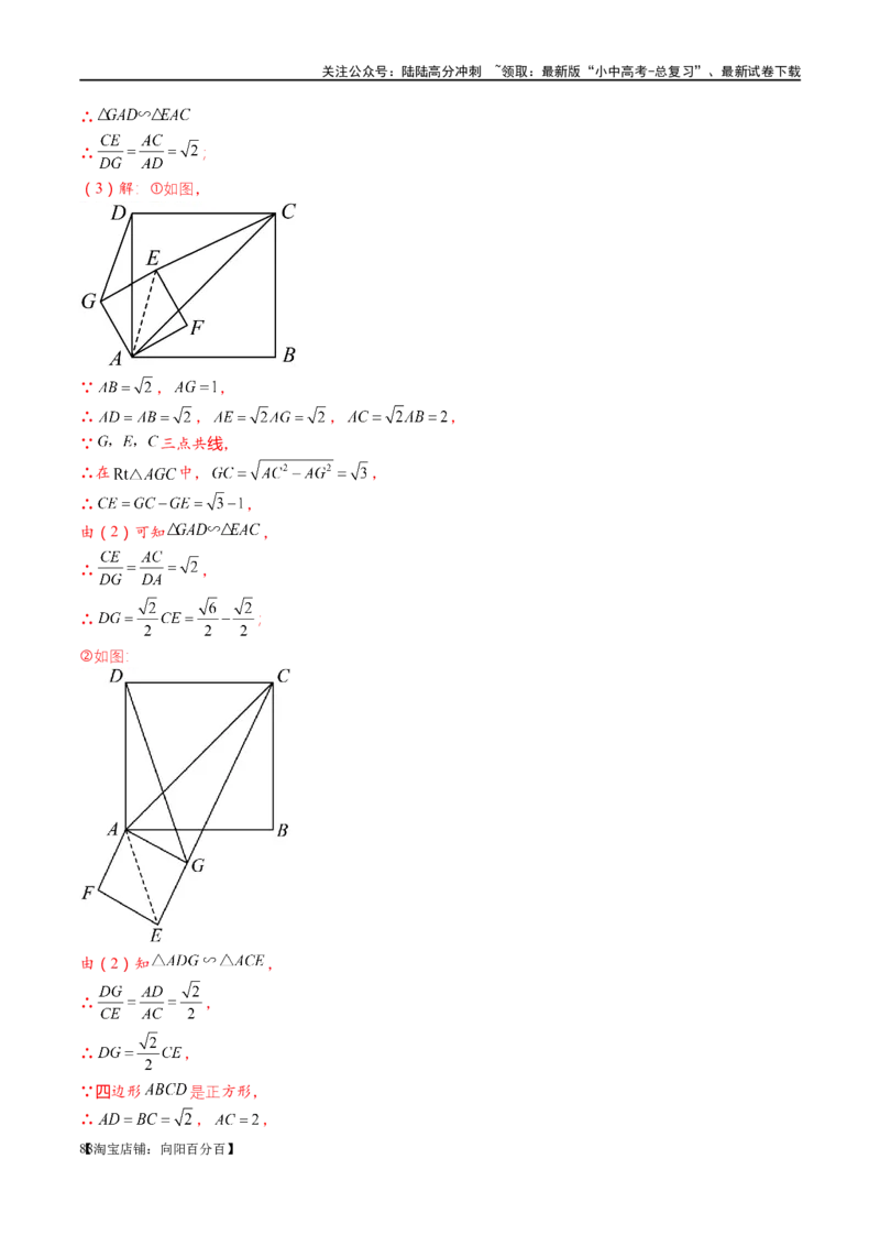 专题1-2一文吃透相似三角形12个模型&middot;共14类题型（解析版）_02中考总复习（2026版更新中）_02-数学-中考总复习_2024年中考复习资料_专项复习资料_教师版（含答案解析）