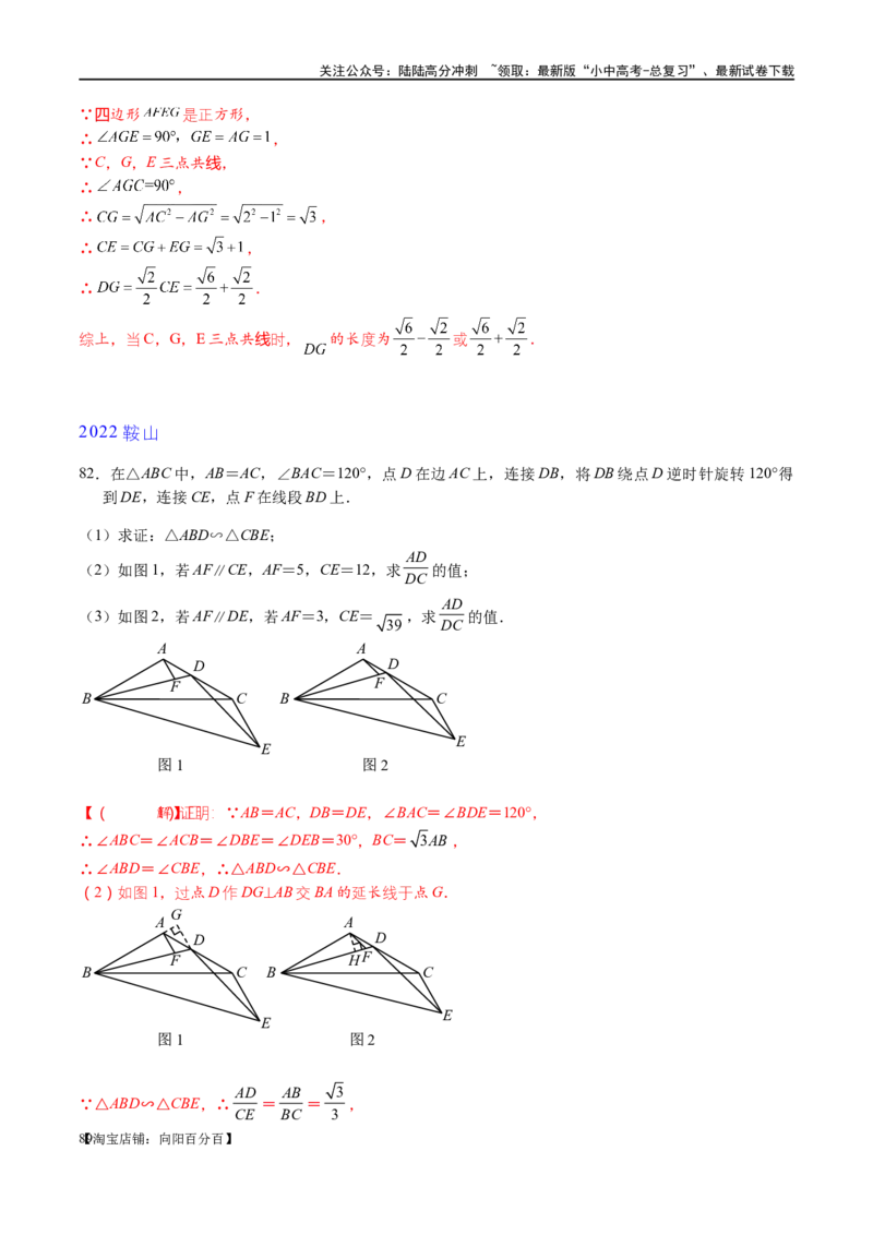 专题1-2一文吃透相似三角形12个模型&middot;共14类题型（解析版）_02中考总复习（2026版更新中）_02-数学-中考总复习_2024年中考复习资料_专项复习资料_教师版（含答案解析）