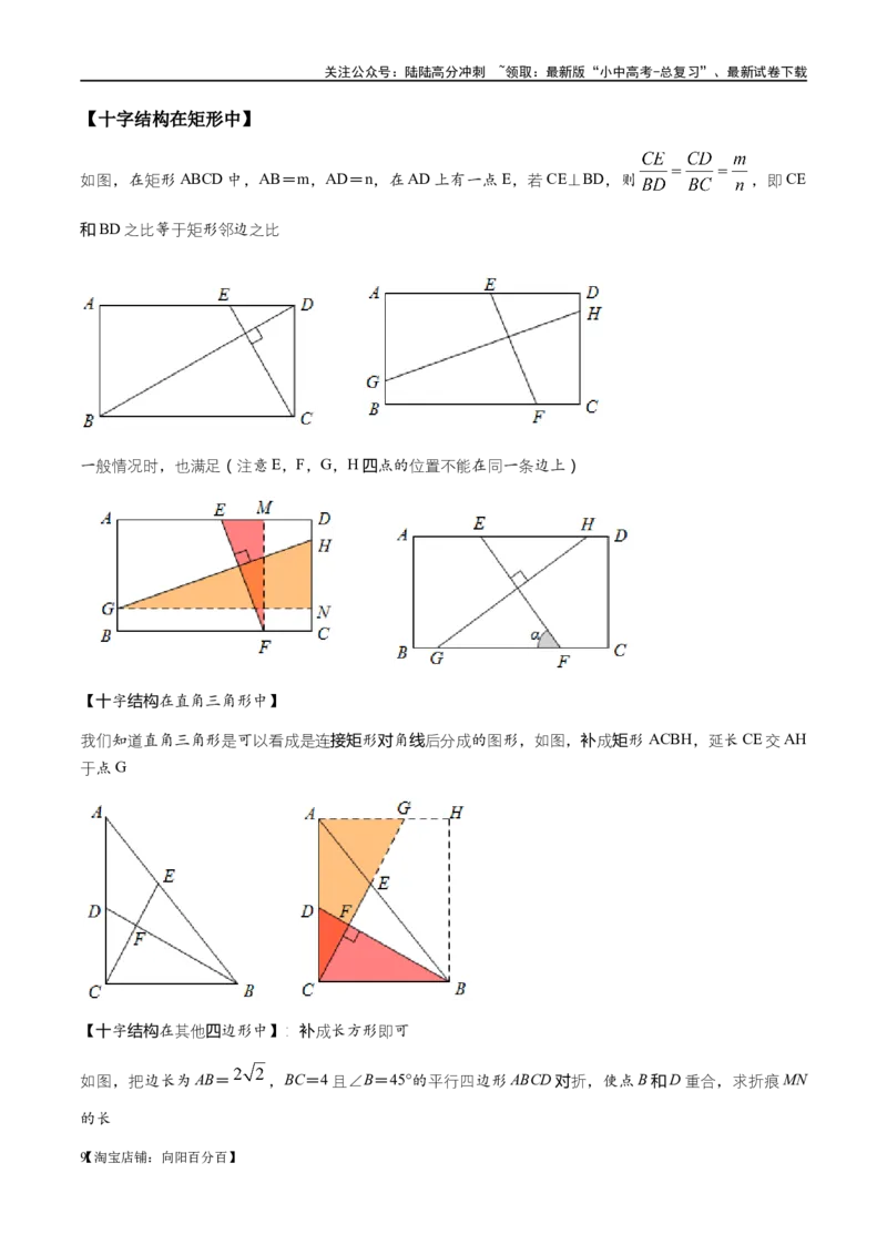 专题1-2一文吃透相似三角形12个模型&middot;共14类题型（解析版）_02中考总复习（2026版更新中）_02-数学-中考总复习_2024年中考复习资料_专项复习资料_教师版（含答案解析）