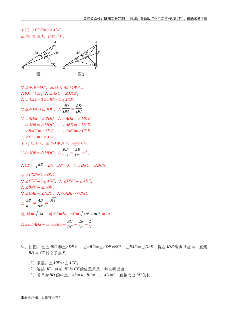 专题1-2一文吃透相似三角形12个模型&middot;共14类题型（解析版）_02中考总复习（2026版更新中）_02-数学-中考总复习_2024年中考复习资料_专项复习资料_教师版（含答案解析）