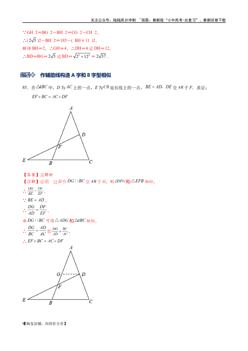 专题1-2一文吃透相似三角形12个模型&middot;共14类题型（解析版）_02中考总复习（2026版更新中）_02-数学-中考总复习_2024年中考复习资料_专项复习资料_教师版（含答案解析）
