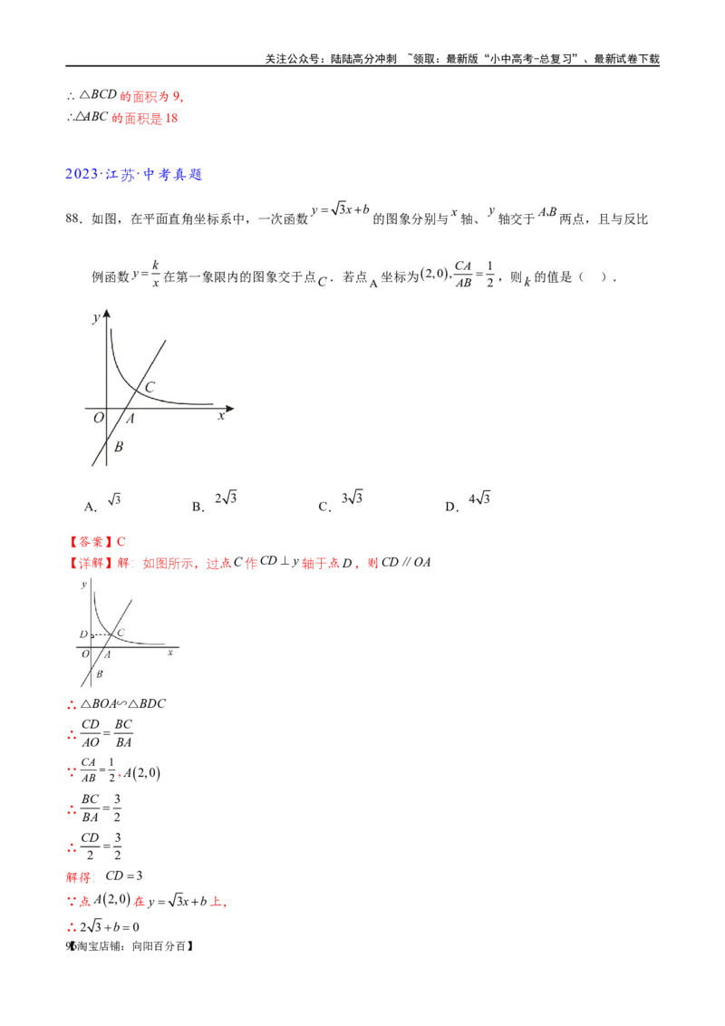 专题1-2一文吃透相似三角形12个模型&middot;共14类题型（解析版）_02中考总复习（2026版更新中）_02-数学-中考总复习_2024年中考复习资料_专项复习资料_教师版（含答案解析）