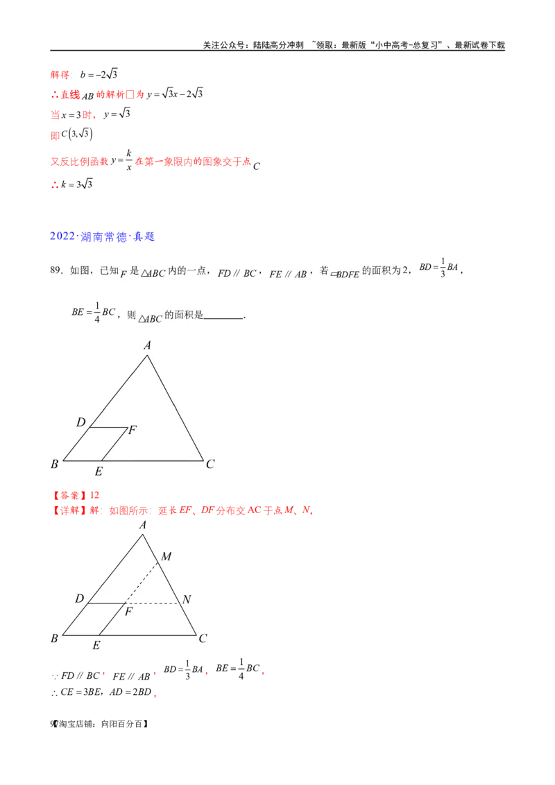 专题1-2一文吃透相似三角形12个模型&middot;共14类题型（解析版）_02中考总复习（2026版更新中）_02-数学-中考总复习_2024年中考复习资料_专项复习资料_教师版（含答案解析）