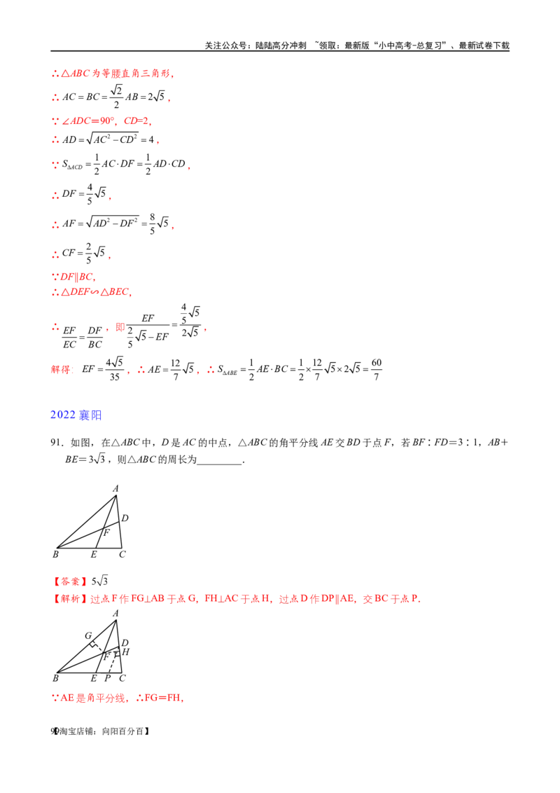 专题1-2一文吃透相似三角形12个模型&middot;共14类题型（解析版）_02中考总复习（2026版更新中）_02-数学-中考总复习_2024年中考复习资料_专项复习资料_教师版（含答案解析）