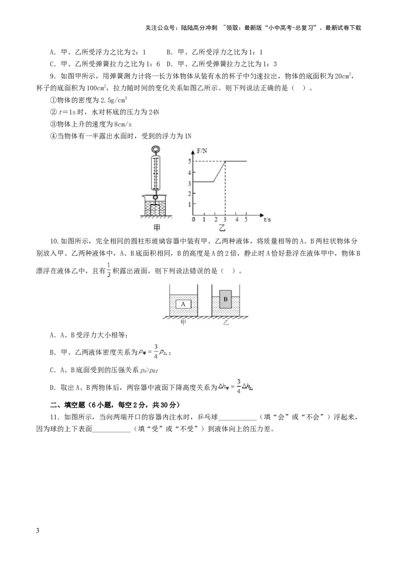 专题11浮力（测试）（原卷版）_02中考总复习（2026版更新中）_04-物理-中考总复习_2024年中考复习资料_一轮复习_课件+讲义+练习2024年中考物理一轮复习讲练测（全国通用）