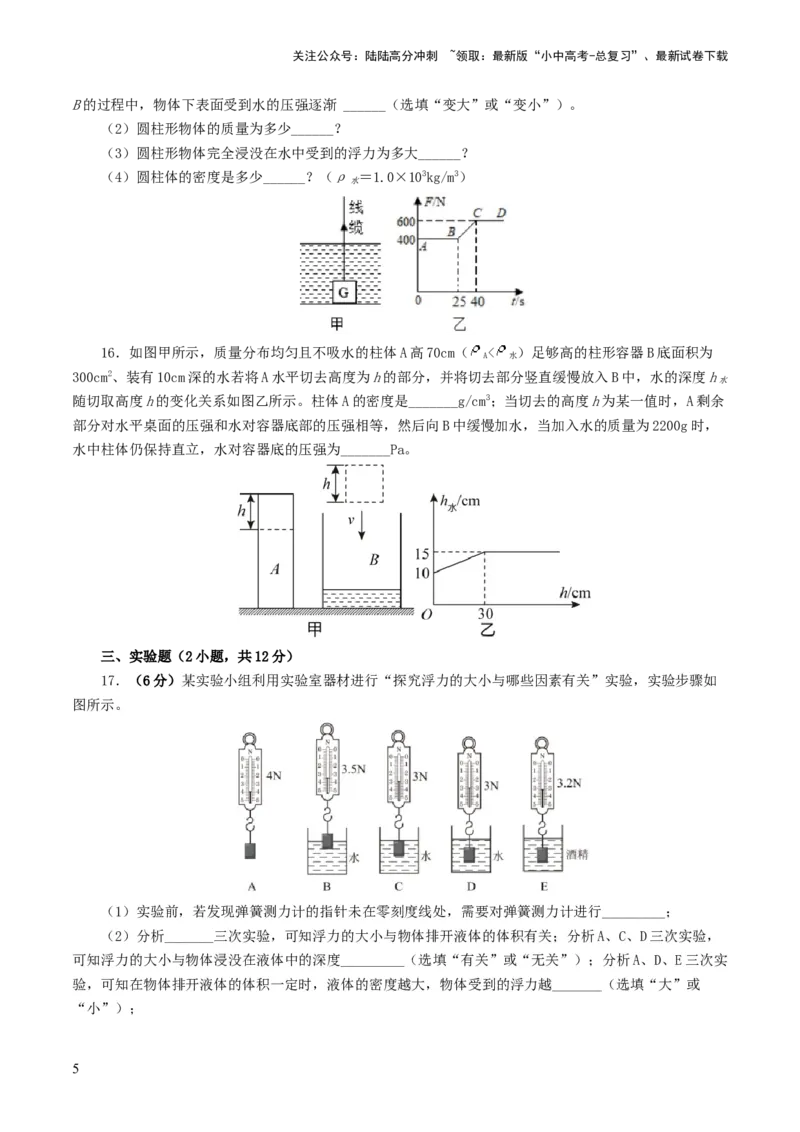 专题11浮力（测试）（原卷版）_02中考总复习（2026版更新中）_04-物理-中考总复习_2024年中考复习资料_一轮复习_课件+讲义+练习2024年中考物理一轮复习讲练测（全国通用）