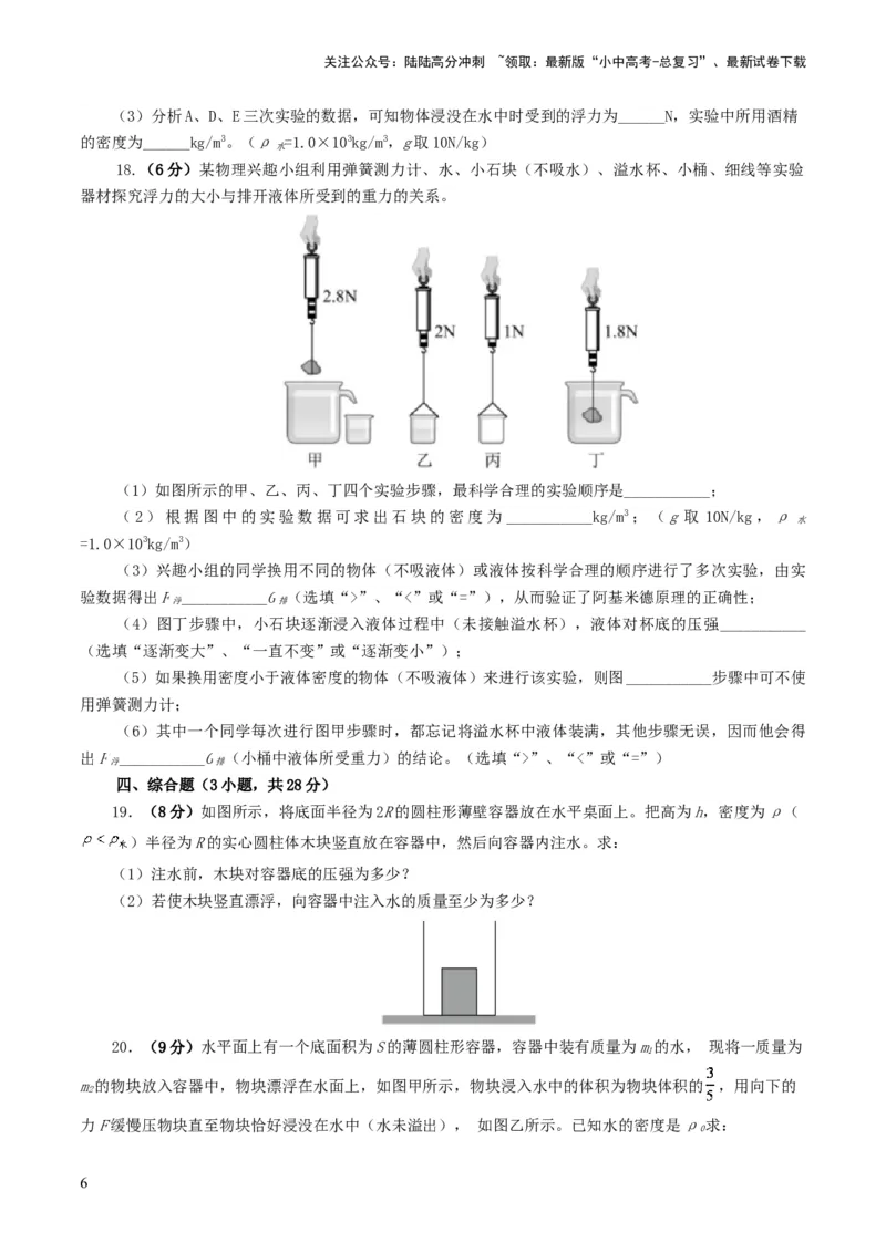 专题11浮力（测试）（原卷版）_02中考总复习（2026版更新中）_04-物理-中考总复习_2024年中考复习资料_一轮复习_课件+讲义+练习2024年中考物理一轮复习讲练测（全国通用）