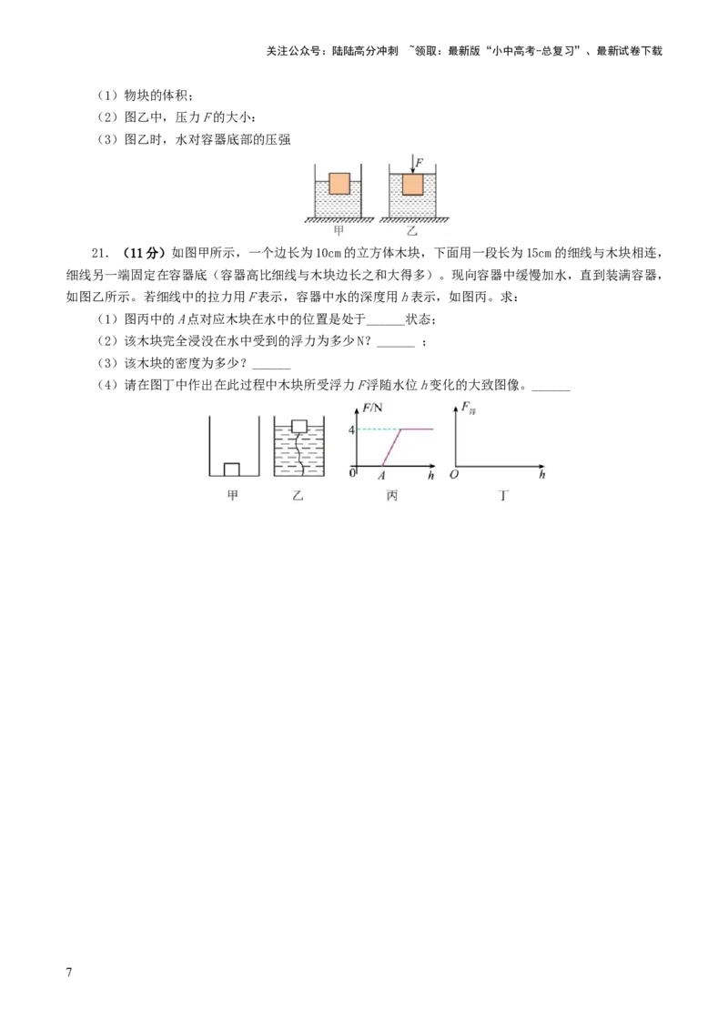专题11浮力（测试）（原卷版）_02中考总复习（2026版更新中）_04-物理-中考总复习_2024年中考复习资料_一轮复习_课件+讲义+练习2024年中考物理一轮复习讲练测（全国通用）