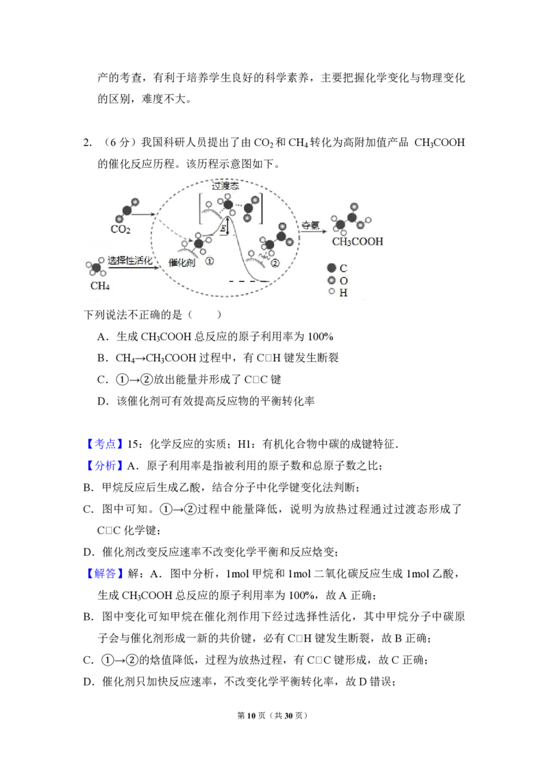 2018年北京市高考化学试卷（解析版）_全国卷+地方卷_5.化学_1.化学高考真题试卷_2008-2020年_地方卷_北京高考化学2008-2020_A4word版_PDF版（赠送）