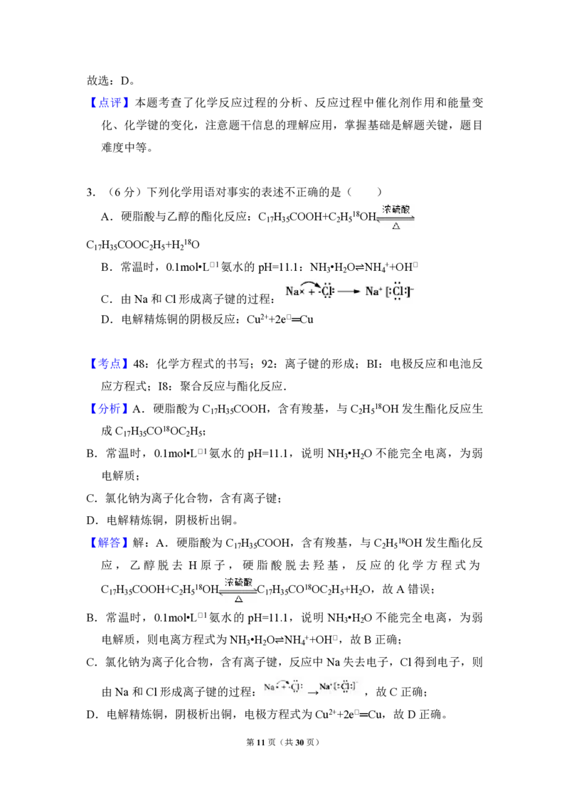 2018年北京市高考化学试卷（解析版）_全国卷+地方卷_5.化学_1.化学高考真题试卷_2008-2020年_地方卷_北京高考化学2008-2020_A4word版_PDF版（赠送）