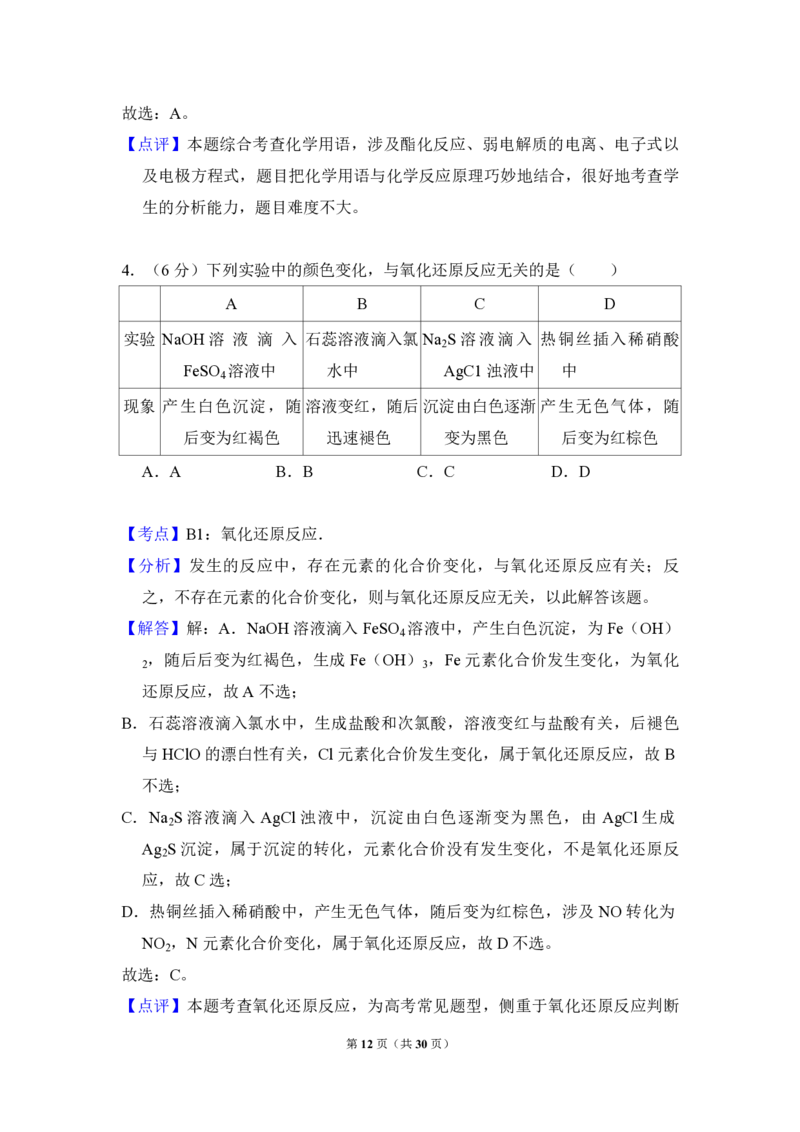 2018年北京市高考化学试卷（解析版）_全国卷+地方卷_5.化学_1.化学高考真题试卷_2008-2020年_地方卷_北京高考化学2008-2020_A4word版_PDF版（赠送）