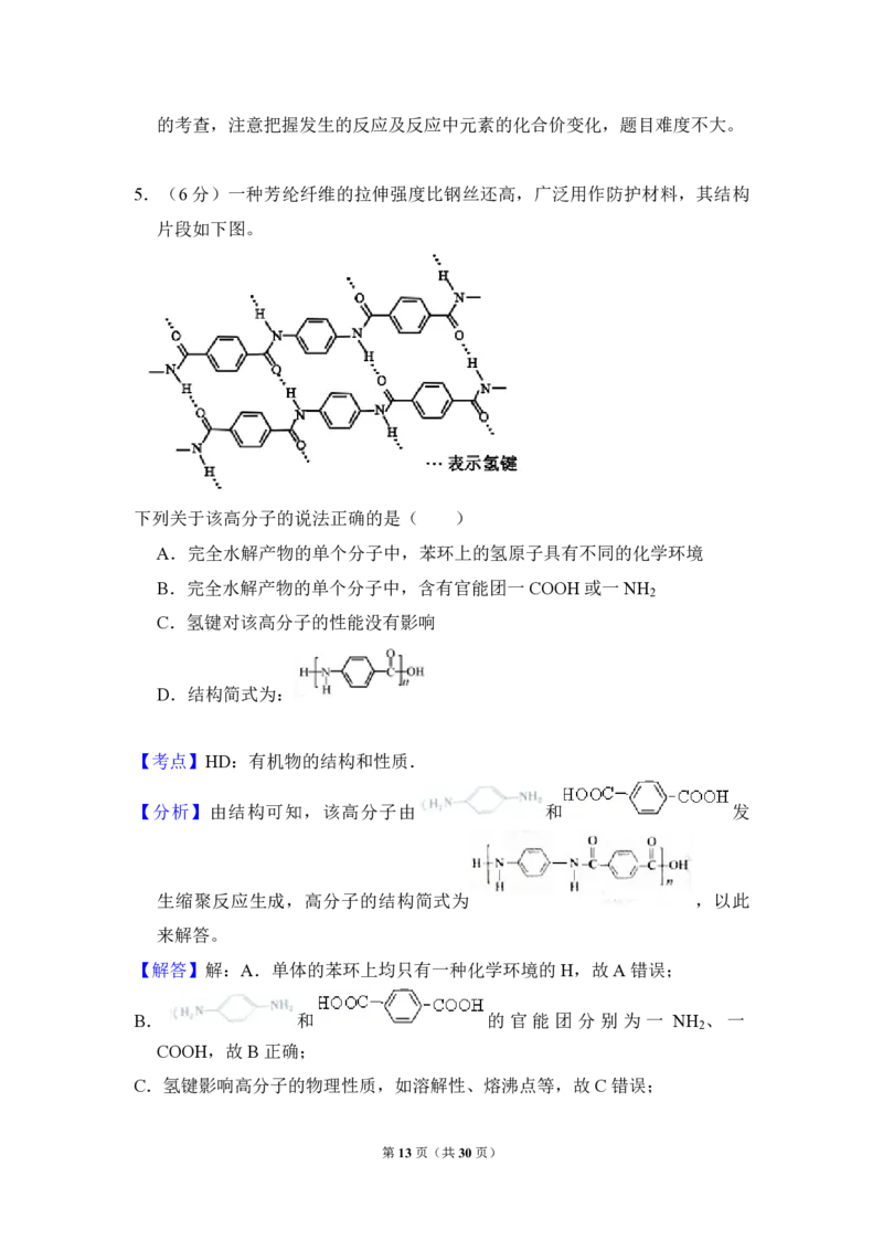 2018年北京市高考化学试卷（解析版）_全国卷+地方卷_5.化学_1.化学高考真题试卷_2008-2020年_地方卷_北京高考化学2008-2020_A4word版_PDF版（赠送）