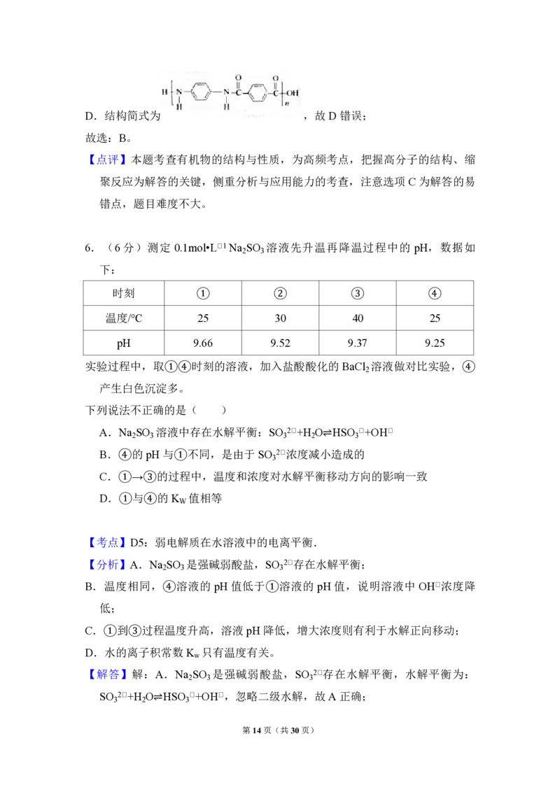 2018年北京市高考化学试卷（解析版）_全国卷+地方卷_5.化学_1.化学高考真题试卷_2008-2020年_地方卷_北京高考化学2008-2020_A4word版_PDF版（赠送）