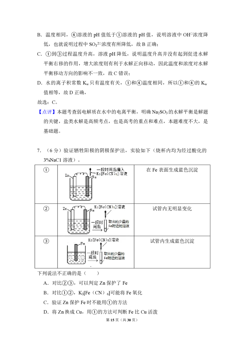 2018年北京市高考化学试卷（解析版）_全国卷+地方卷_5.化学_1.化学高考真题试卷_2008-2020年_地方卷_北京高考化学2008-2020_A4word版_PDF版（赠送）