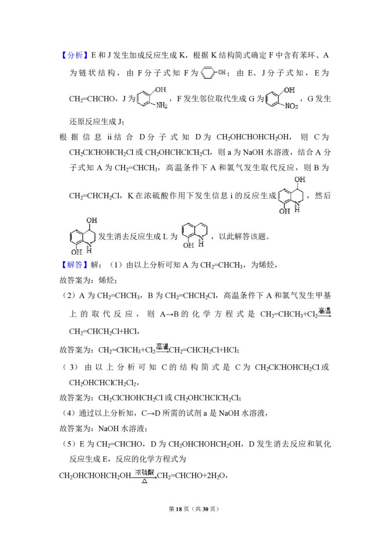 2018年北京市高考化学试卷（解析版）_全国卷+地方卷_5.化学_1.化学高考真题试卷_2008-2020年_地方卷_北京高考化学2008-2020_A4word版_PDF版（赠送）