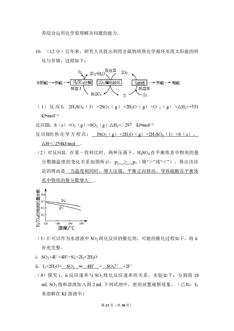2018年北京市高考化学试卷（解析版）_全国卷+地方卷_5.化学_1.化学高考真题试卷_2008-2020年_地方卷_北京高考化学2008-2020_A4word版_PDF版（赠送）