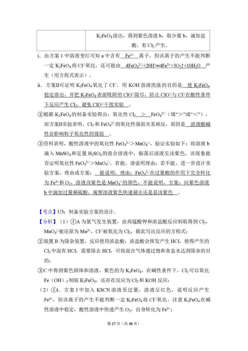 2018年北京市高考化学试卷（解析版）_全国卷+地方卷_5.化学_1.化学高考真题试卷_2008-2020年_地方卷_北京高考化学2008-2020_A4word版_PDF版（赠送）