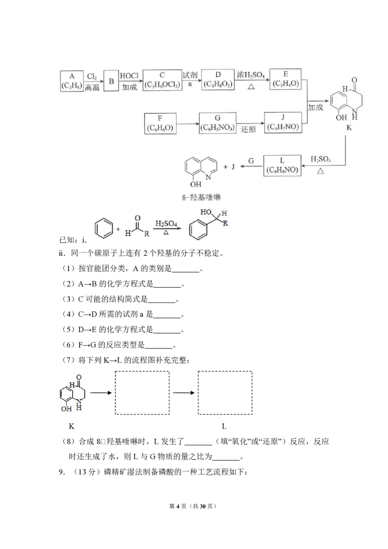 2018年北京市高考化学试卷（解析版）_全国卷+地方卷_5.化学_1.化学高考真题试卷_2008-2020年_地方卷_北京高考化学2008-2020_A4word版_PDF版（赠送）