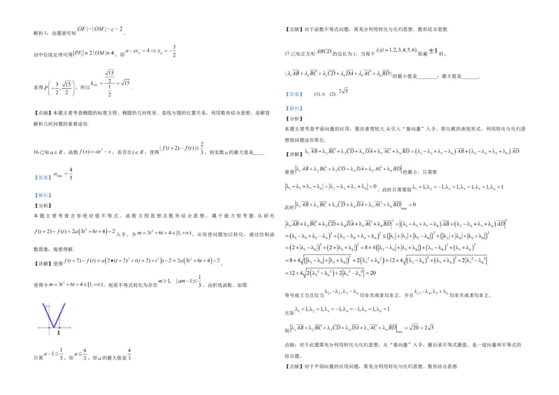 2019年浙江省高考数学（解析版）_全国卷+地方卷_2.数学_1.数学高考真题试卷_2008-2020年_地方卷_浙江高考数学08-23_A3word版