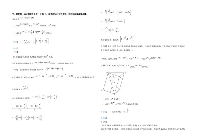 2019年浙江省高考数学（解析版）_全国卷+地方卷_2.数学_1.数学高考真题试卷_2008-2020年_地方卷_浙江高考数学08-23_A3word版