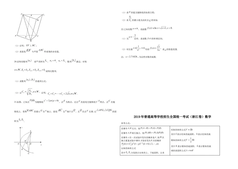 2019年浙江省高考数学（解析版）_全国卷+地方卷_2.数学_1.数学高考真题试卷_2008-2020年_地方卷_浙江高考数学08-23_A3word版