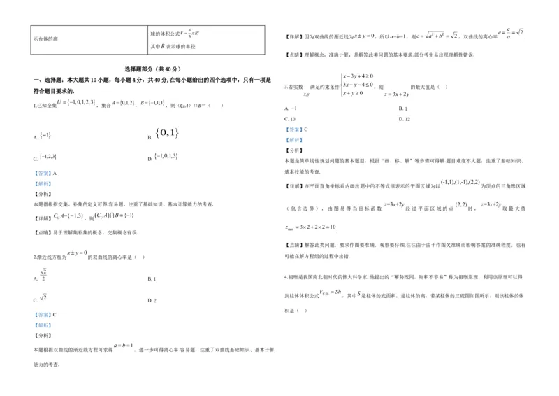 2019年浙江省高考数学（解析版）_全国卷+地方卷_2.数学_1.数学高考真题试卷_2008-2020年_地方卷_浙江高考数学08-23_A3word版