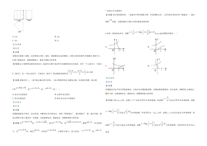 2019年浙江省高考数学（解析版）_全国卷+地方卷_2.数学_1.数学高考真题试卷_2008-2020年_地方卷_浙江高考数学08-23_A3word版