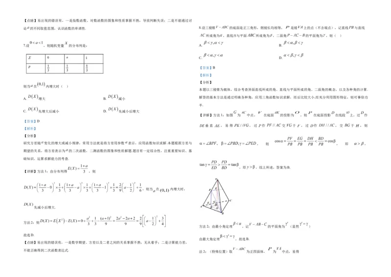 2019年浙江省高考数学（解析版）_全国卷+地方卷_2.数学_1.数学高考真题试卷_2008-2020年_地方卷_浙江高考数学08-23_A3word版