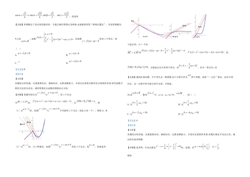 2019年浙江省高考数学（解析版）_全国卷+地方卷_2.数学_1.数学高考真题试卷_2008-2020年_地方卷_浙江高考数学08-23_A3word版