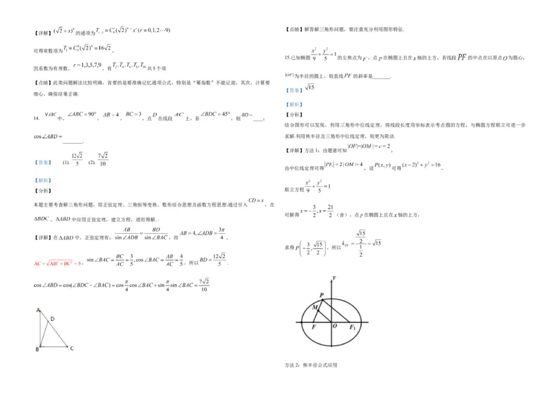 2019年浙江省高考数学（解析版）_全国卷+地方卷_2.数学_1.数学高考真题试卷_2008-2020年_地方卷_浙江高考数学08-23_A3word版