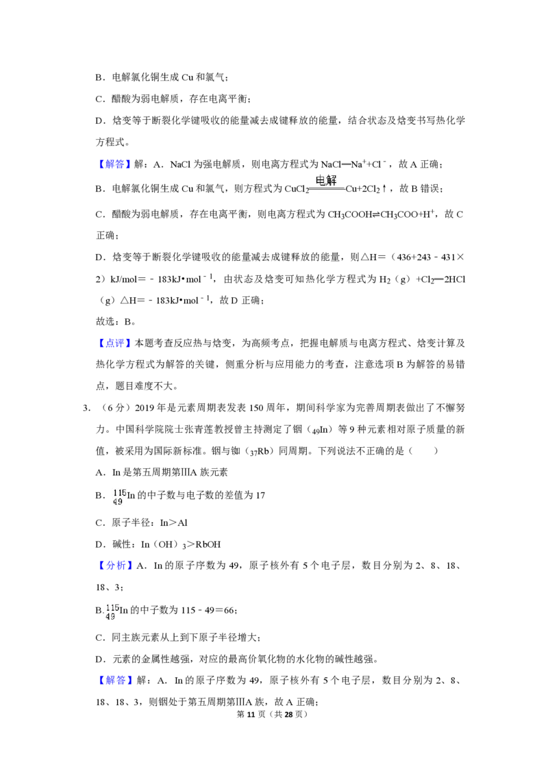 2019年北京市高考化学试卷（解析版）_全国卷+地方卷_5.化学_1.化学高考真题试卷_2008-2020年_地方卷_北京高考化学2008-2020_A4word版_PDF版（赠送）