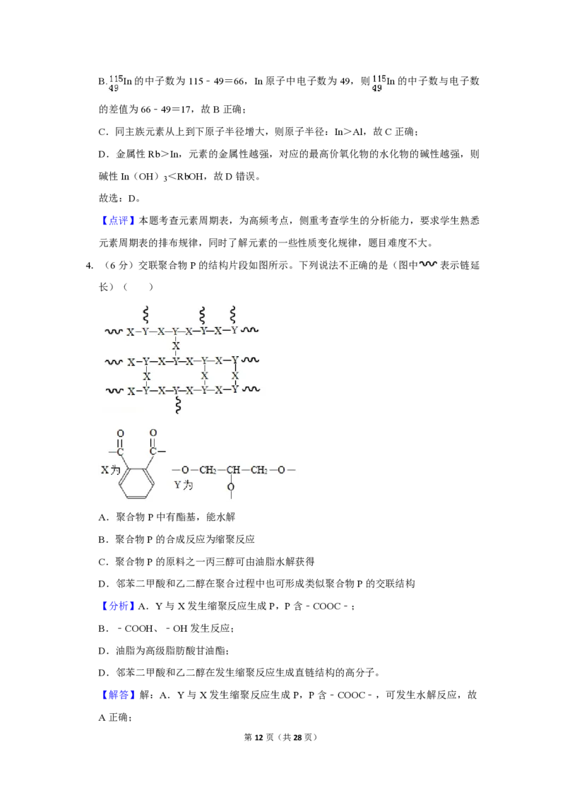2019年北京市高考化学试卷（解析版）_全国卷+地方卷_5.化学_1.化学高考真题试卷_2008-2020年_地方卷_北京高考化学2008-2020_A4word版_PDF版（赠送）