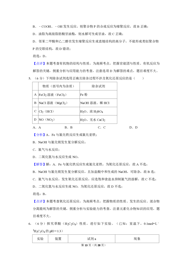 2019年北京市高考化学试卷（解析版）_全国卷+地方卷_5.化学_1.化学高考真题试卷_2008-2020年_地方卷_北京高考化学2008-2020_A4word版_PDF版（赠送）