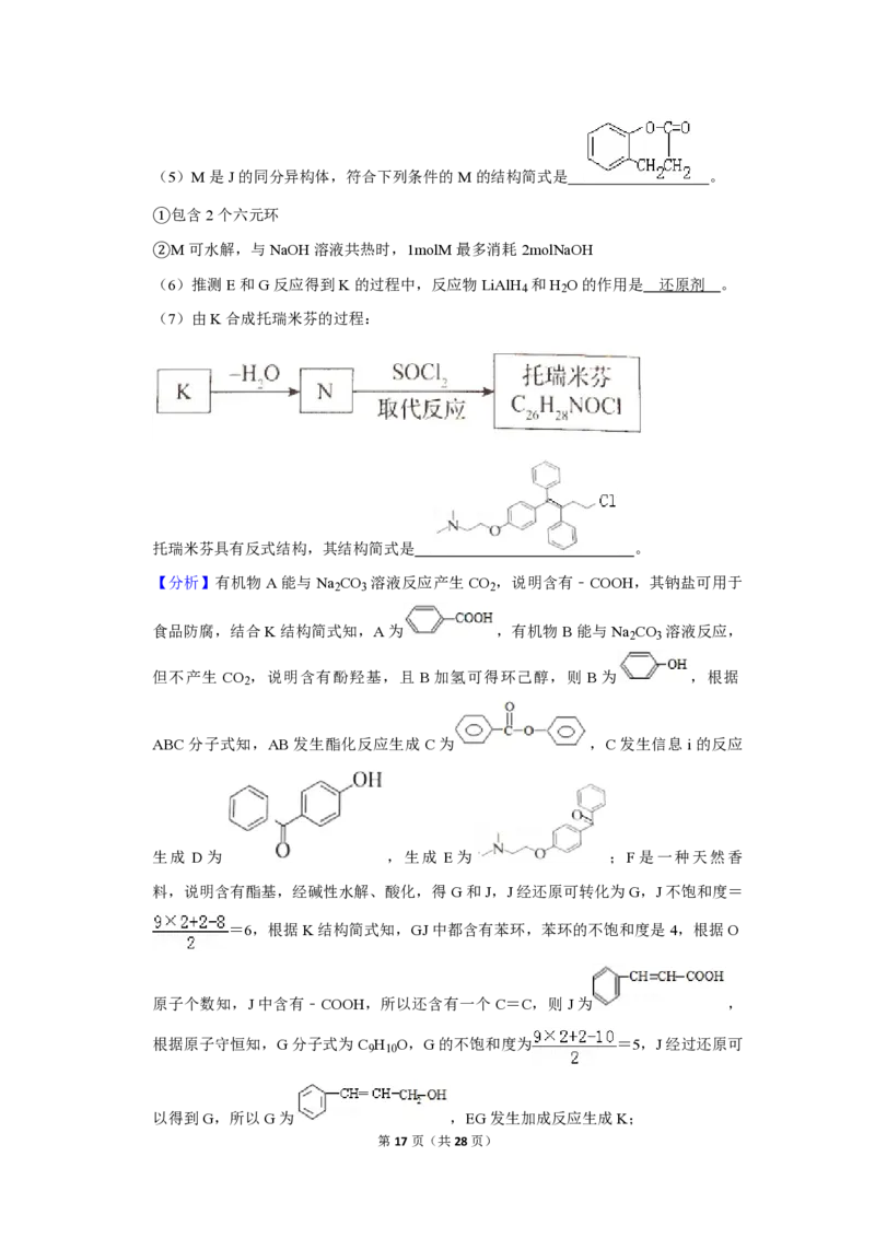 2019年北京市高考化学试卷（解析版）_全国卷+地方卷_5.化学_1.化学高考真题试卷_2008-2020年_地方卷_北京高考化学2008-2020_A4word版_PDF版（赠送）
