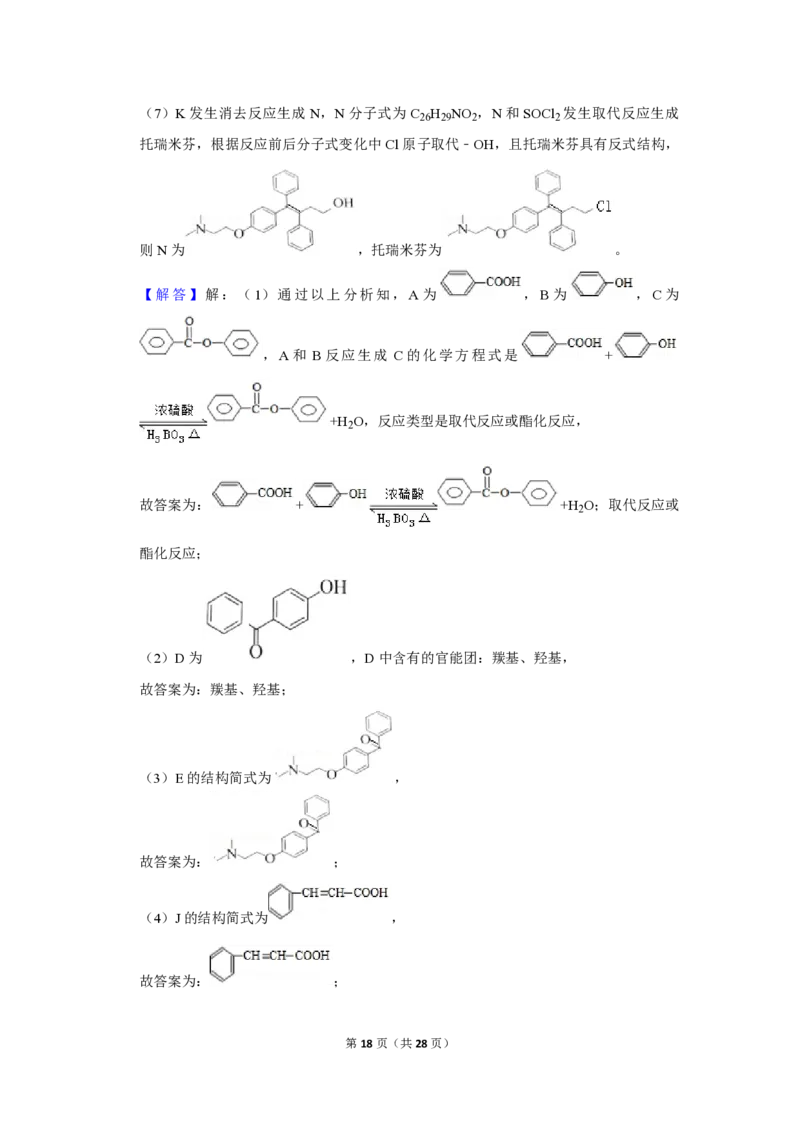 2019年北京市高考化学试卷（解析版）_全国卷+地方卷_5.化学_1.化学高考真题试卷_2008-2020年_地方卷_北京高考化学2008-2020_A4word版_PDF版（赠送）