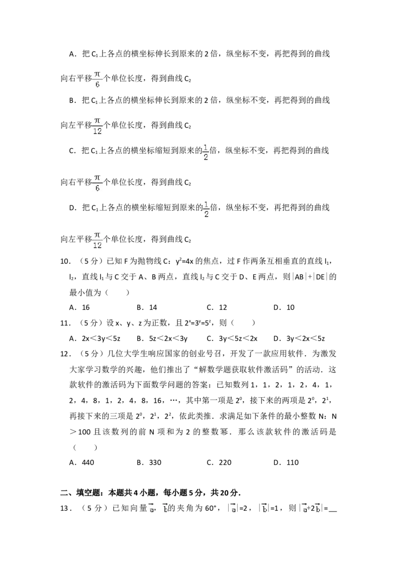 2017年全国统一高考数学试卷（理科）（新课标Ⅰ）（原卷版）_全国卷+地方卷_2.数学_1.数学高考真题试卷_2008-2020年_地方卷_福建高考数学07-22_A4word版