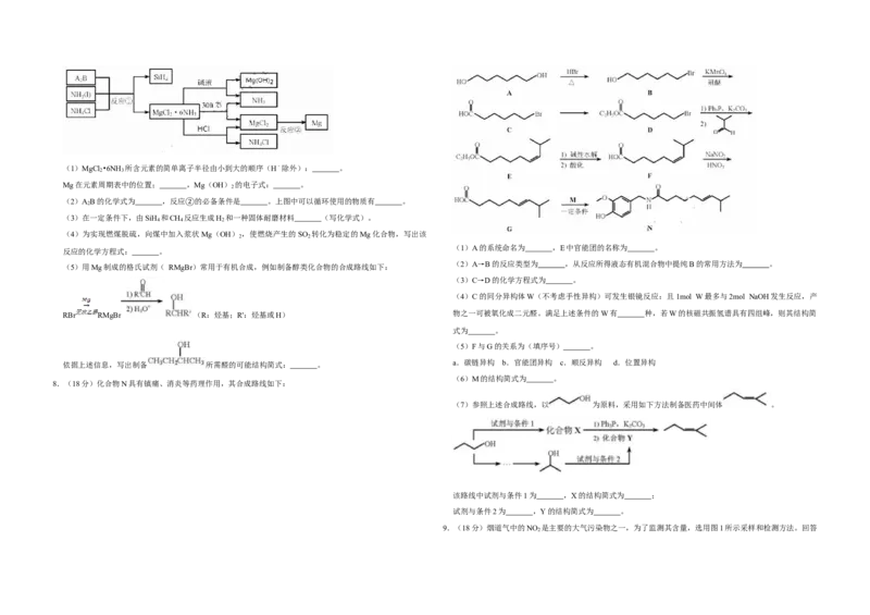 2018年天津市高考化学试卷_全国卷+地方卷_5.化学_1.化学高考真题试卷_2008-2020年_地方卷_天津高考化学2007-2021_A3word版